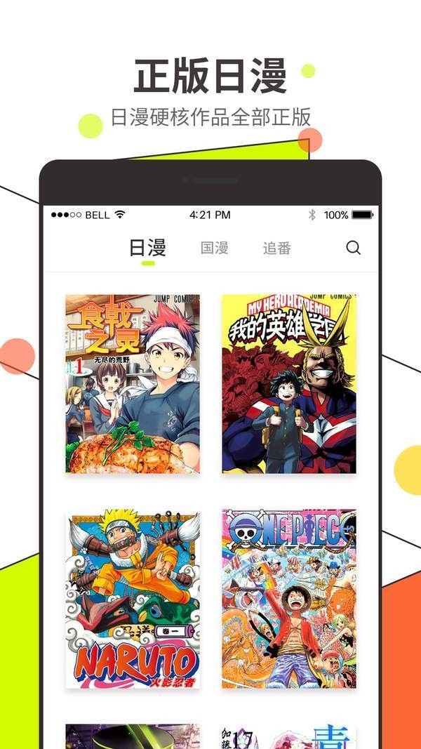 一本歪漫截图2