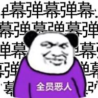 弹幕那个恶人无限金币最新版
