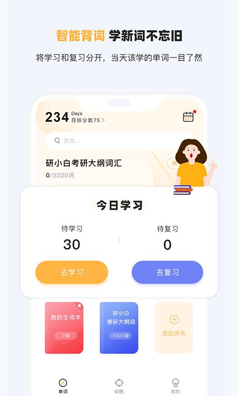 研小白英语app手机安卓版图片1