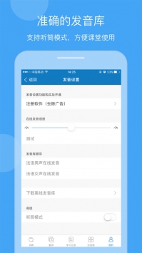 法语助手ios版 v2.0.5