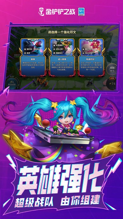 金铲铲之战 v1.7.18