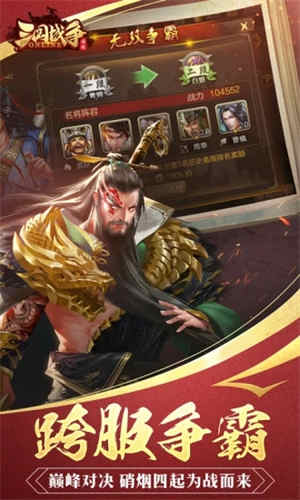 三国战争下载手机版 v5.1.2