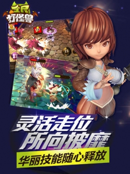 全民打怪兽：革新前夜 v3.0.5