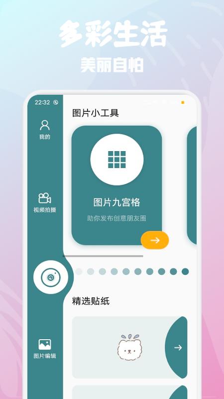 优颜相机 v1.1