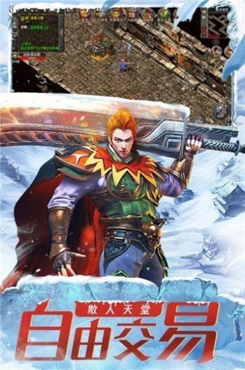 游昕冰雪火龙单职业手游官方最新版  v5.1.3