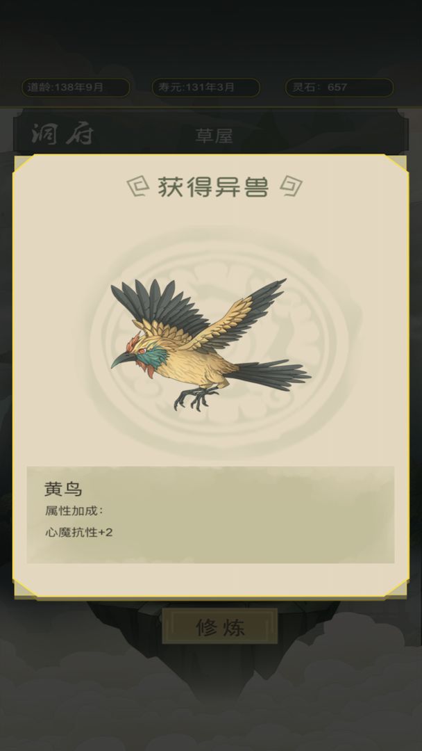 从杂役弟子开始修仙破解版 v1.6