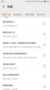 韩文翻译器 v2.0.5