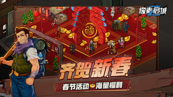 像素危城游戏