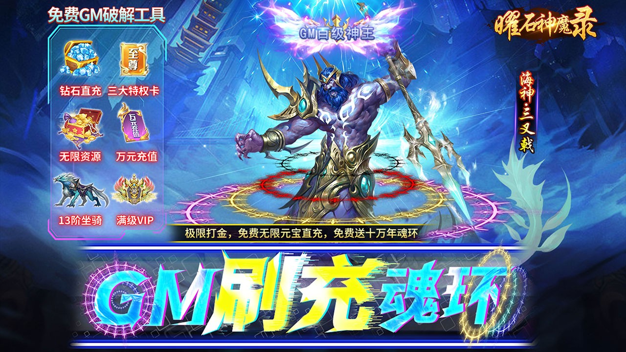 曜石神魔录魂环打金版