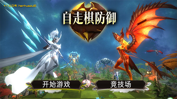 自走棋防御中文版 v1.09