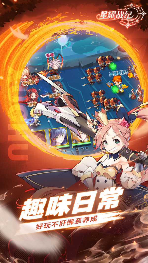 星耀战纪少女集结手游官方安卓版  v3.4.4