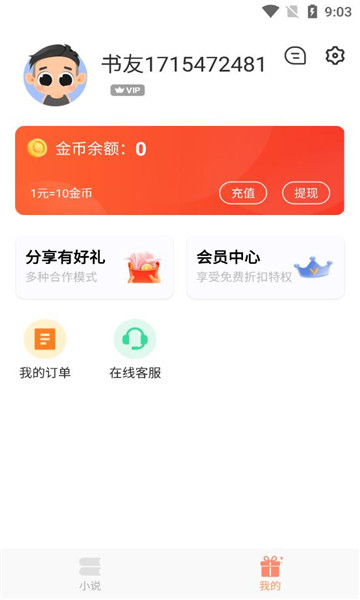 沁心缘小说APP官方版图片1