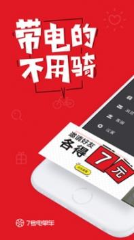 7号电单车 v3.0.5