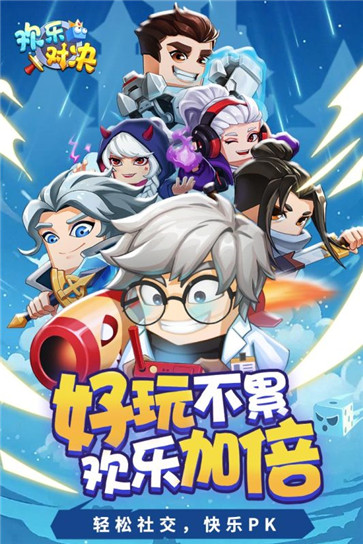 欢乐对决锦游科技  v1.0.1