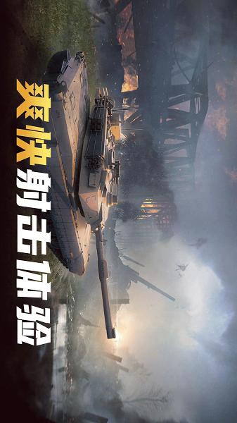 现代坦克大战 v1.0