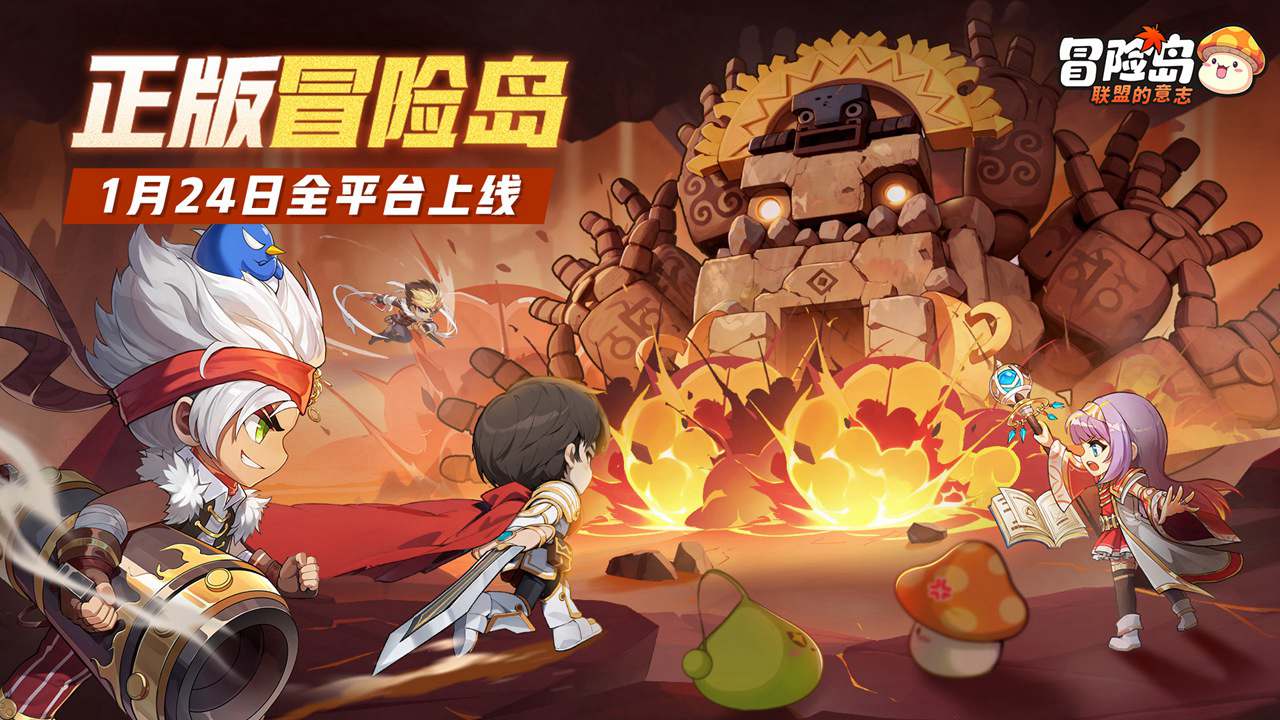 冒险岛联盟的意志正版