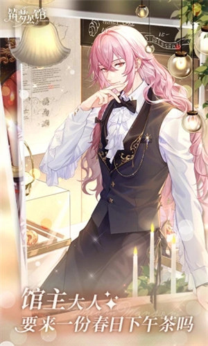 筑梦公馆游戏下载 v3.5.3