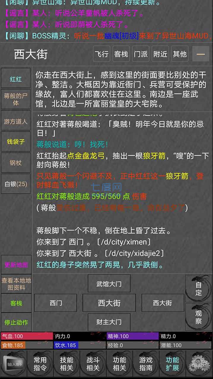 异世山海mud华为版 v1.0