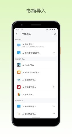 纸间书摘  v3.2.0