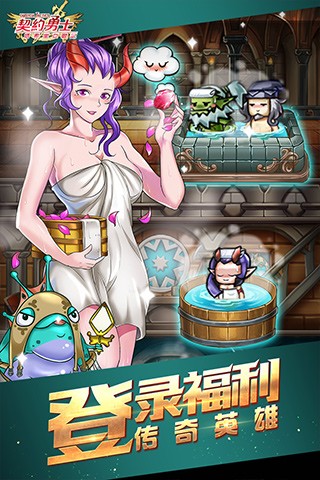 契约勇士  v2.0.85