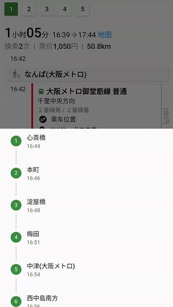 换乘案内 v3.0.9