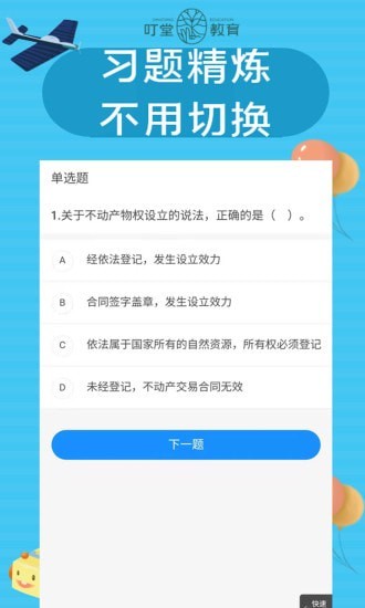 叮堂教育app官方版  v5.0.4