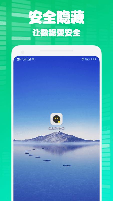 隐身隐藏大师 v1.1