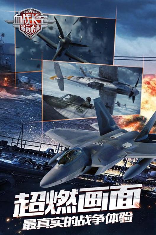 血战长空 v3.1.5