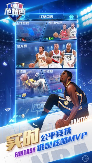 NBA范特西篮球经理手游  v13.8