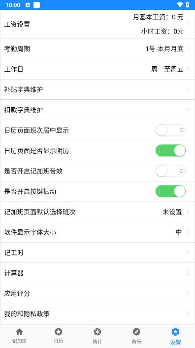 秒记加班app