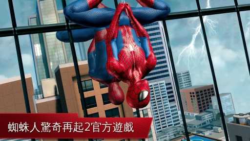 超凡蜘蛛侠2安卓版 v1.2.8