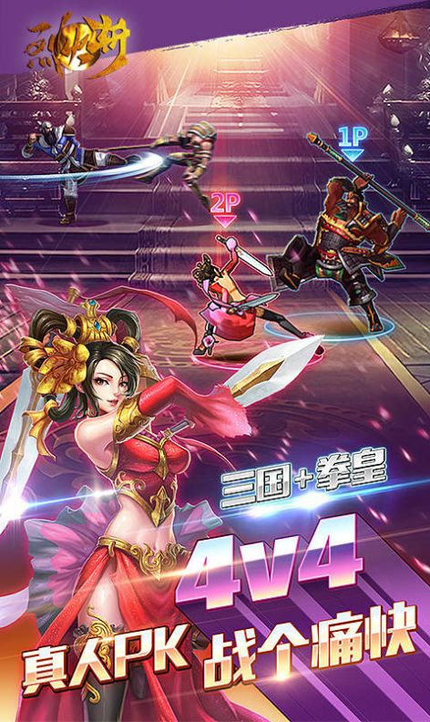 烈火斩武将争霸手游官方版图片1