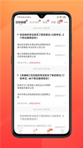 公考雷达  v5.5.4.4