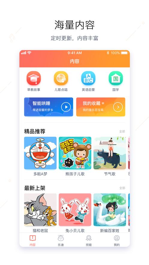 奥多拉智能学习机器人app官方版  v3.4.1