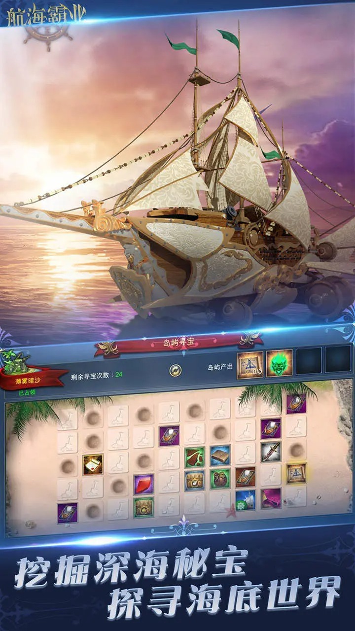 航海霸业 v3.2.2