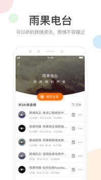 雨果网 v2.0.5