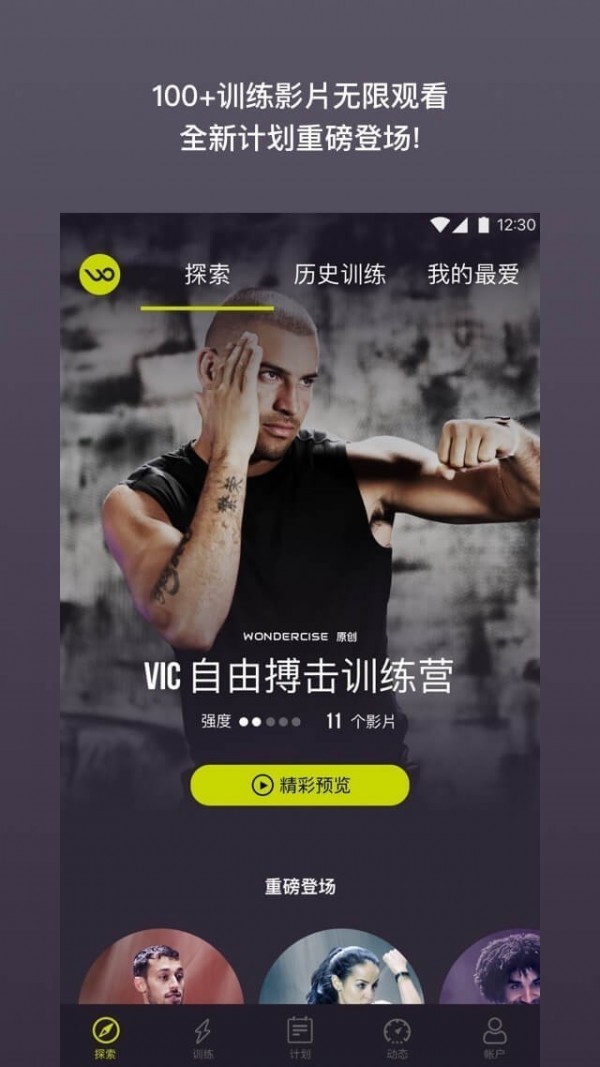 Wondercise 2020-08-12 16:51