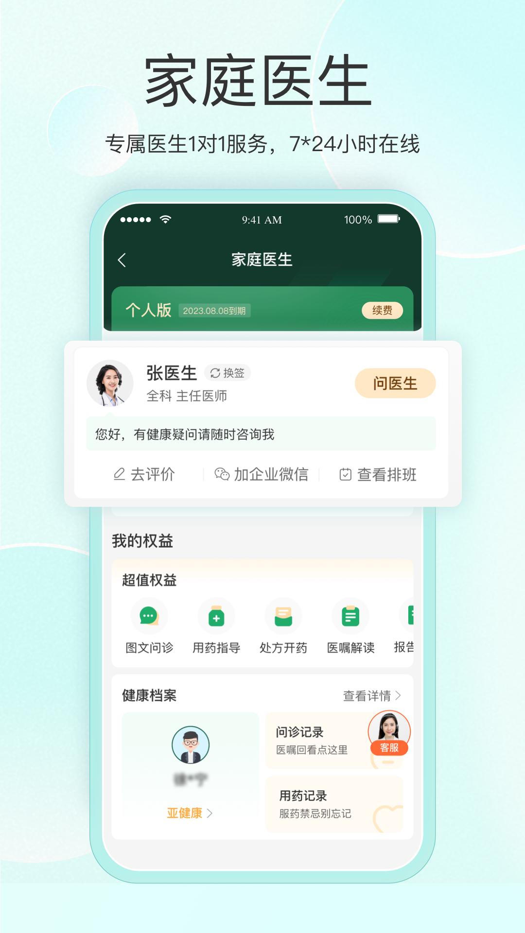 平安健康截图1