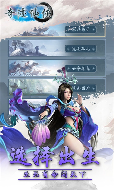 奇迹仙侠海量版 v1.0