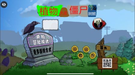 植物大战僵尸烤鱼版