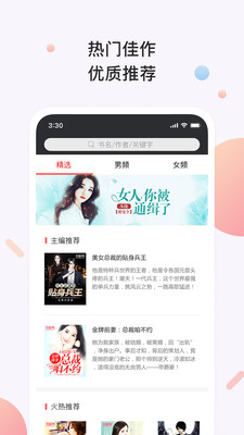 书橱小说客户端下载最新免费版  v3.1.3