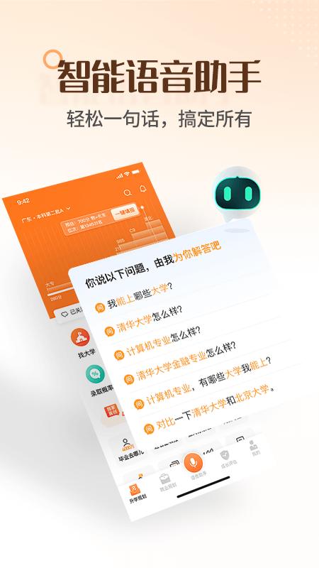完美志愿app v8.4.0