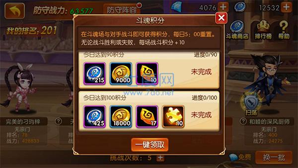 新斗罗大陆破解版无限内购