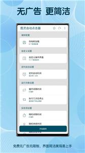 图灵自动点击器