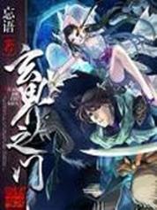 玄界之门免费版