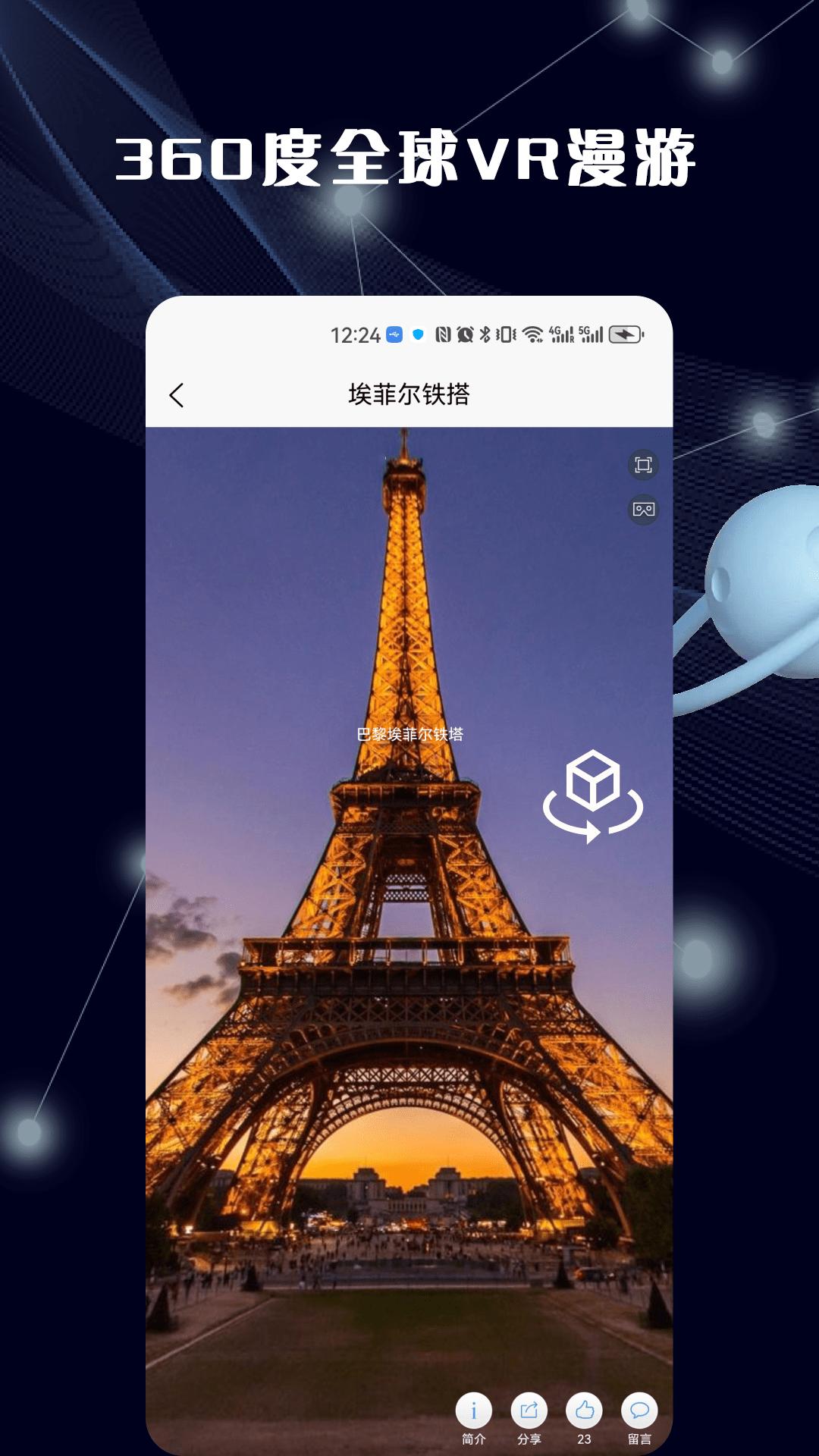 哈比3D全景地图软件官方版 截图0