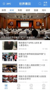 世界青田 v2.0.5