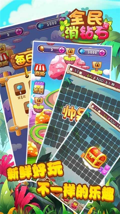 全民钻石消消红包版 v1.0安卓版