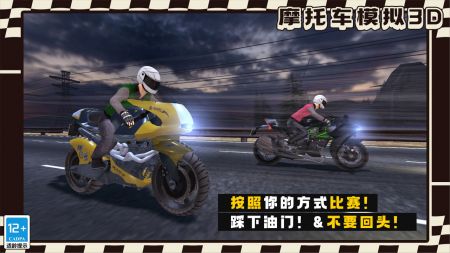 摩托车模拟3D v3.1.5