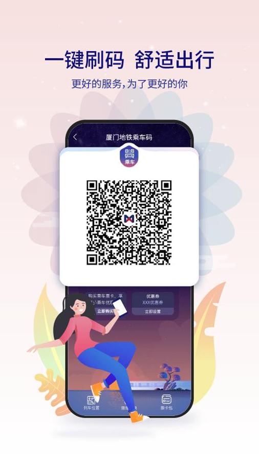 厦门地铁 v3.1.5